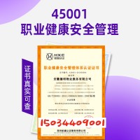 三体系认证上海认证公司上海ISO45001体系