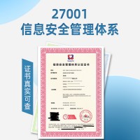 ISO27001认证云南ISO认证要求证书优势