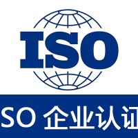 ISO10012认证测量体系云南ISO认证流程周期