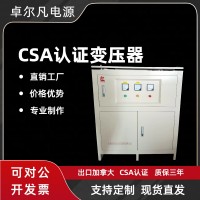 600v变380v变压器 CSA认证变压器