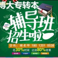 快来收藏啦！送给学弟学妹们的五年制专转本备考锦囊