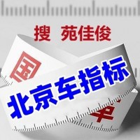 北京牌小汽车燃油指标允许买卖吗