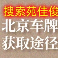 个人京牌结婚过户流程价格