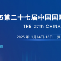 2025年深圳高交会-第二十七届中国国际高新技术成果交易会