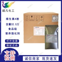 维生素A食品级维生素A醋酸酯粉VA粉维生素A醋酸酯油视黄醇