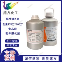 维生素A油170万IU/g营养强化维生素A醋酸酯油剂100万