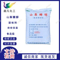 山梨糖醇批发瑞雪山梨醇粉末颗粒60目糖果饮料甜味剂保湿剂