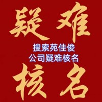 注册北京公司疑难核名
