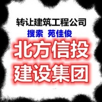国家局无区域建设公司名称转让