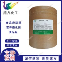 宇威肌醇西王食品级环已六醇营养强化剂饮料谷物烘焙增补