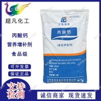 丙酸钙食品级保鲜防腐剂面条面包糕点醋酱油豆制品保鲜剂