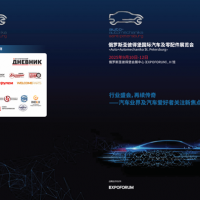 2025 年俄罗斯圣彼得堡汽车及零配件展览会组展邀请函
