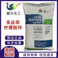柠檬酸锌食品级补充微量元素锌矿物质柠檬酸锌营养强化剂锌补充剂