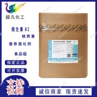 维生素B2食品级98%核黄素营养强化剂水溶性维生素营养增补剂
