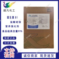 维生素B1食品级盐酸硫胺营养强化剂食用Vb1维生素99%含量