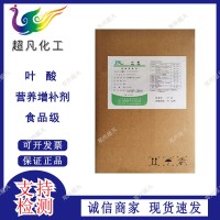 叶酸维生素B9食品级营养强化剂维生素原粉99%含量水溶性
