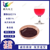 胭脂虫红食品级秘鲁进口色素口红肉制品化妆品食品着色剂