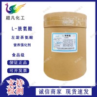 L胱氨酸99%长皮毛羽毛头发促生长饲料食品级添加剂营养强化剂