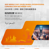 2025中东（沙特）国际工程机械展览会
