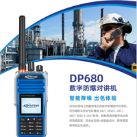 科立讯DP680数字防爆对讲机信号稳定矿用大功率对讲机