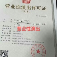 设立新都区演出经纪机构如何申请成都市