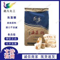 海藻糖食品级保湿剂保水剂甜味剂代糖无糖烘焙蛋糕绿豆糕牛轧糖