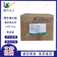 批发供应维生素D2食品级营养强化剂VD2食品级维生素d2