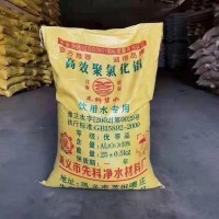 深圳直供30聚合氯化铝 沉淀剂絮凝剂污水处理用PAC水处理剂