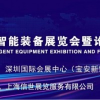 发展新质生产力2025中国机场智能装备展览会暨论坛在深圳召开