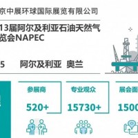 2025年第13届北非阿尔及利亚国际石油天然气展览会