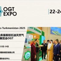 2025年第29届土库曼斯坦国际石油、天然气展览会
