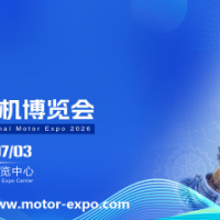 2026上海电机展丨第28届上海国际电机博览会暨发展论坛