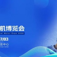 上海电机展丨2026第28届上海国际电机博览会