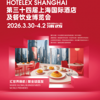 2026第三十四届上海国际酒店及餐饮业博览会HOTELEX