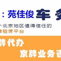 公司户北京新能源车指标电牌值多少钱