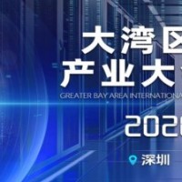 大湾区液冷产业大会/展会2026年4月召开，数据中心绿色变革