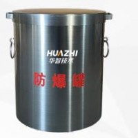 华智技术机场安检排爆复合型压力容器钢防爆罐