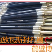 鹤壁博达坚持品质生产煤层注水封孔器