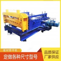 金属板材矫平机@溧江镇金属板材矫平机@金属板材矫平机交货快