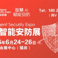 2026深圳国际智能安防展览会-赋能安防