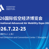 低飞经济展|2026国际低空经济博览会|上海低空经济展