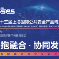 智能安防展|2026上海安防展|上海安博会