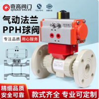 PPH气动法兰球阀国标化工PPR管一体法兰式阀门耐高温
