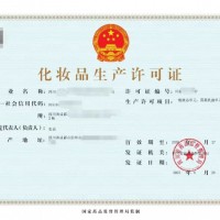 四川化妆品生产许可证申请及备案所需要的材料