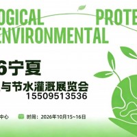 聚焦设施农业与节水灌溉，银川打造西北农业技术交流新平台