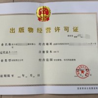 关于办理四川成都市出版物经营许可证零售单位设立审批