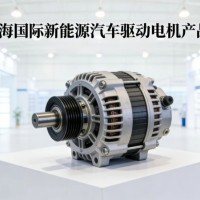 电机展| 2026上海国际新能源汽车驱动电机产品展览会