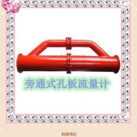 旁通式孔板流量计赢在细节胜在质量