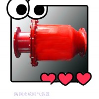 防回水防回气装置赢在细节胜在质量