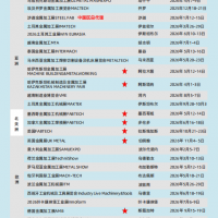 2026年西班牙马德里金属加工机床及焊接展会